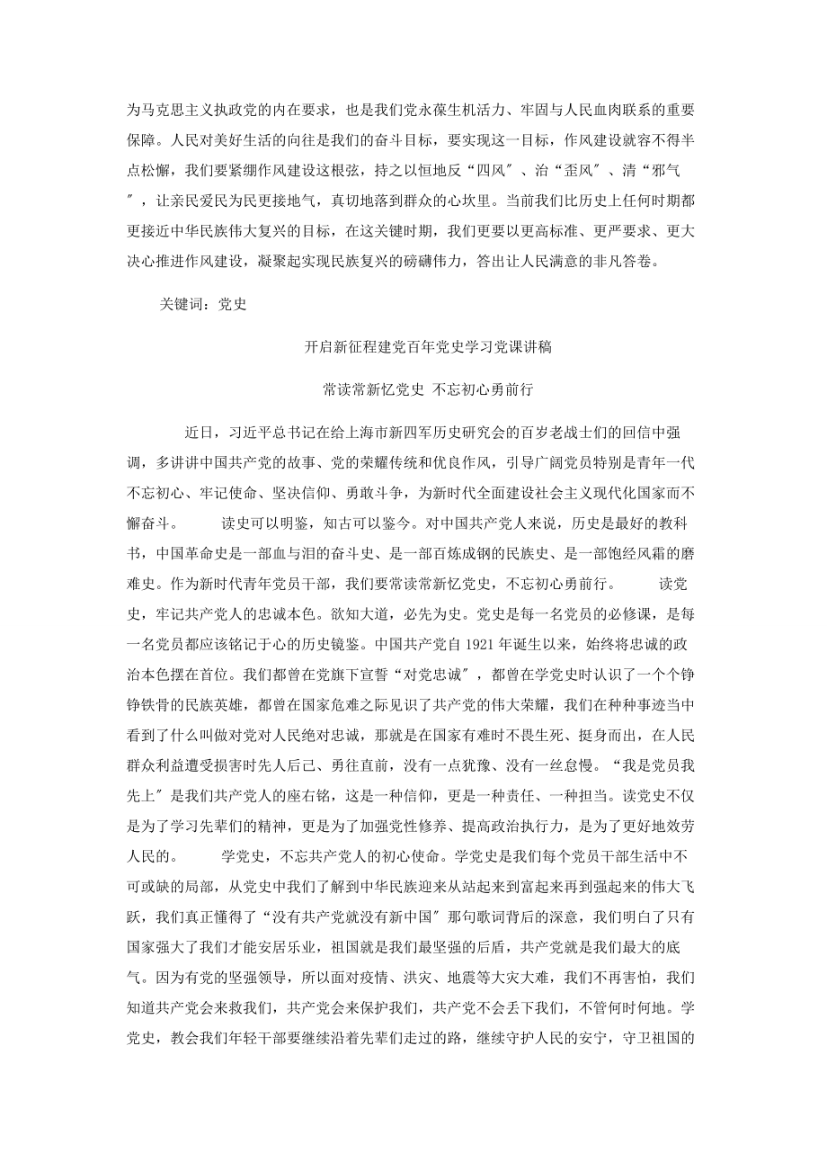 2023年建党100年忆初心学习党史微党课10篇.docx_第2页