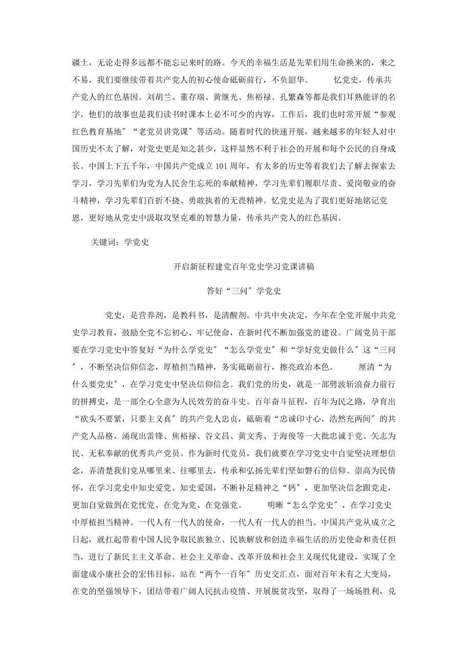 2023年建党100年忆初心学习党史微党课10篇.docx_第3页