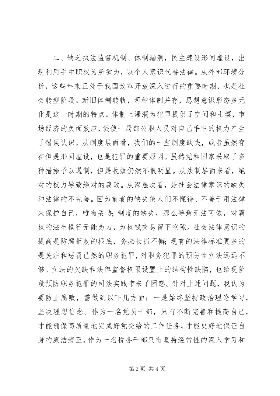 2023年警示教育片观后感2.docx_第2页