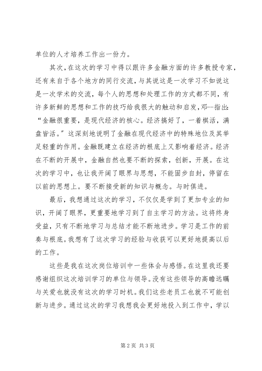 2023年岗位技能培训学习心得.docx_第2页