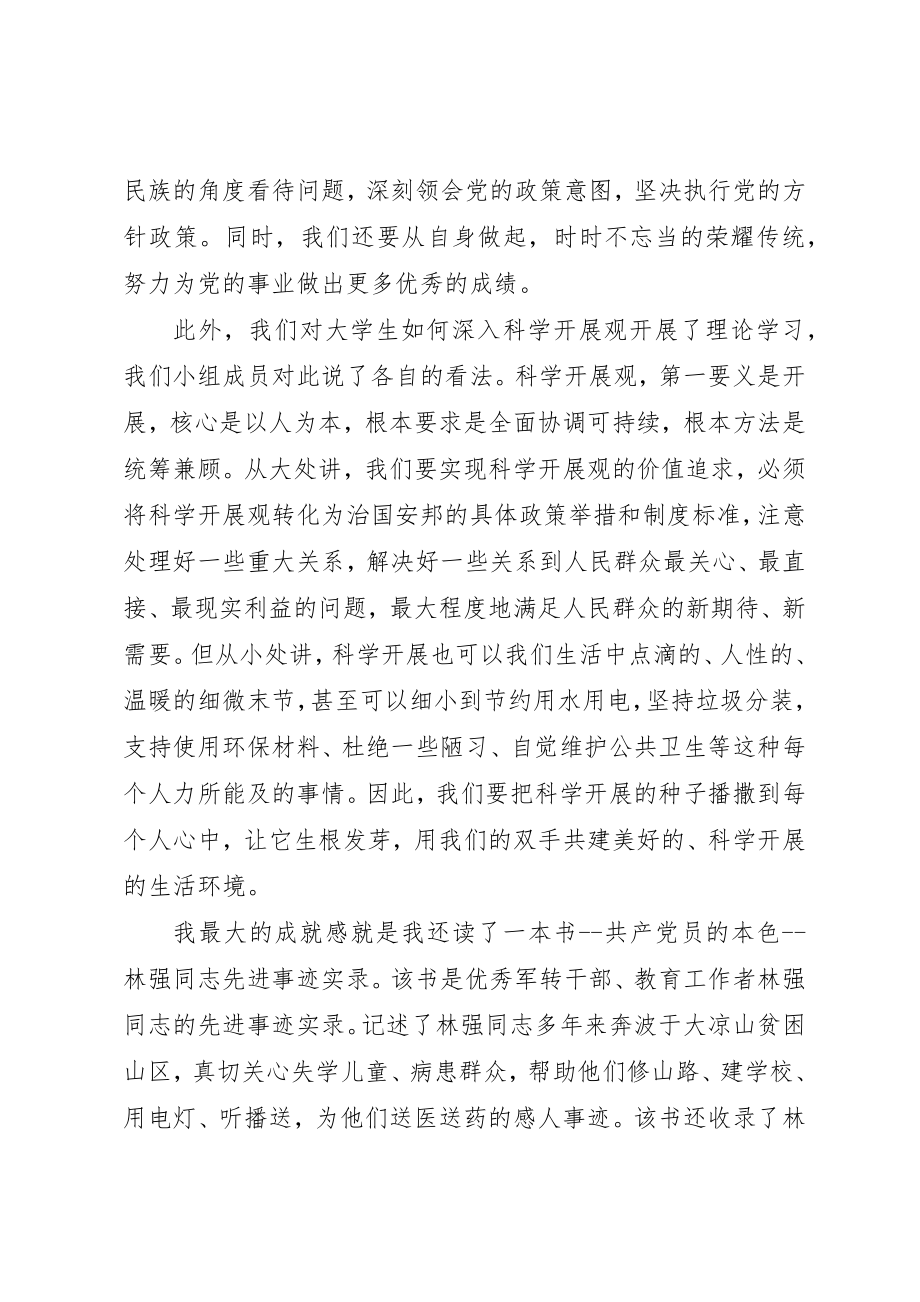 2023年党员干部党校学习个人总结.docx_第2页