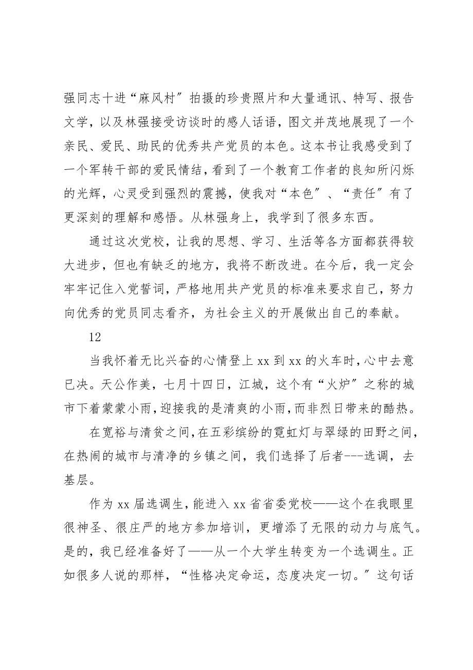 2023年党员干部党校学习个人总结.docx_第3页