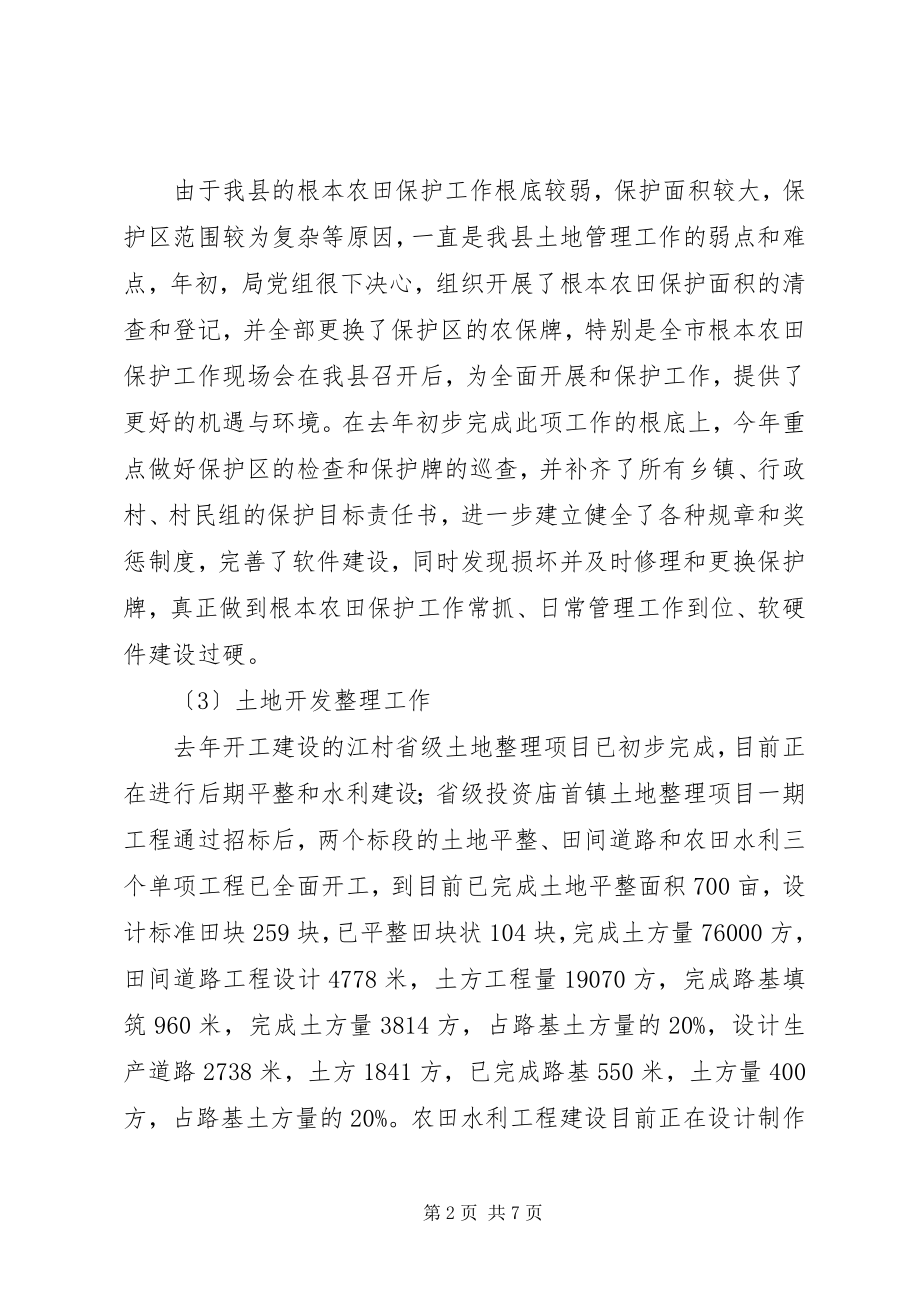 2023年国土局规划用地股上半年工作总结下半工作打算.docx_第2页