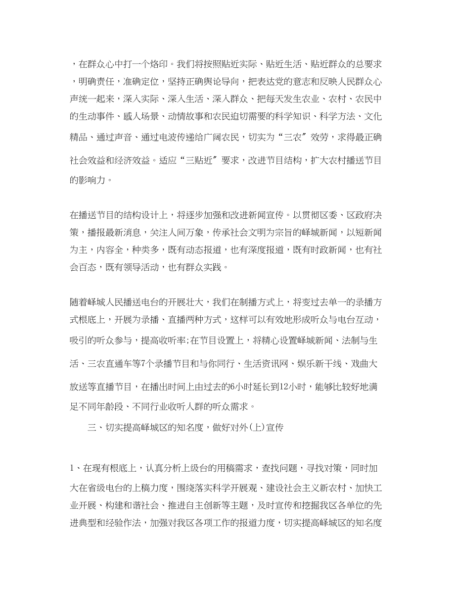 2023年精编杂志编辑部工作计划.docx_第2页