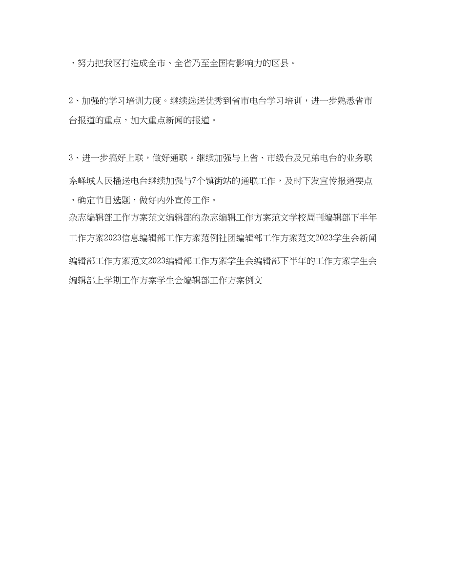 2023年精编杂志编辑部工作计划.docx_第3页