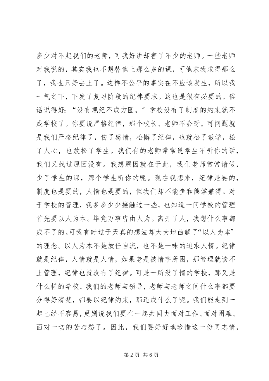 2023年校长民主生活会讲话稿.docx_第2页