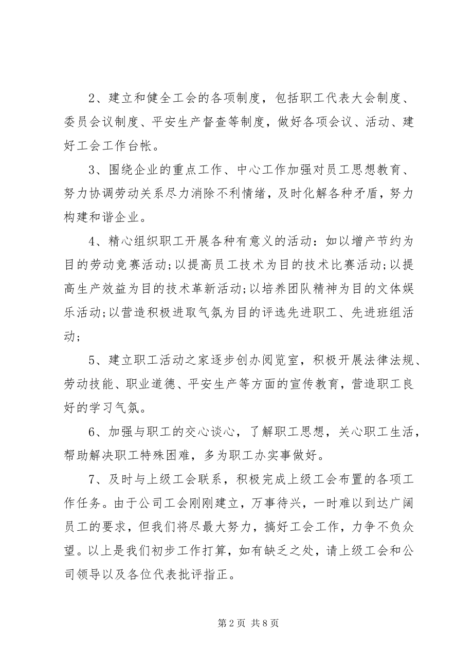 2023年工会成立大会领导闭幕式致辞.docx_第2页