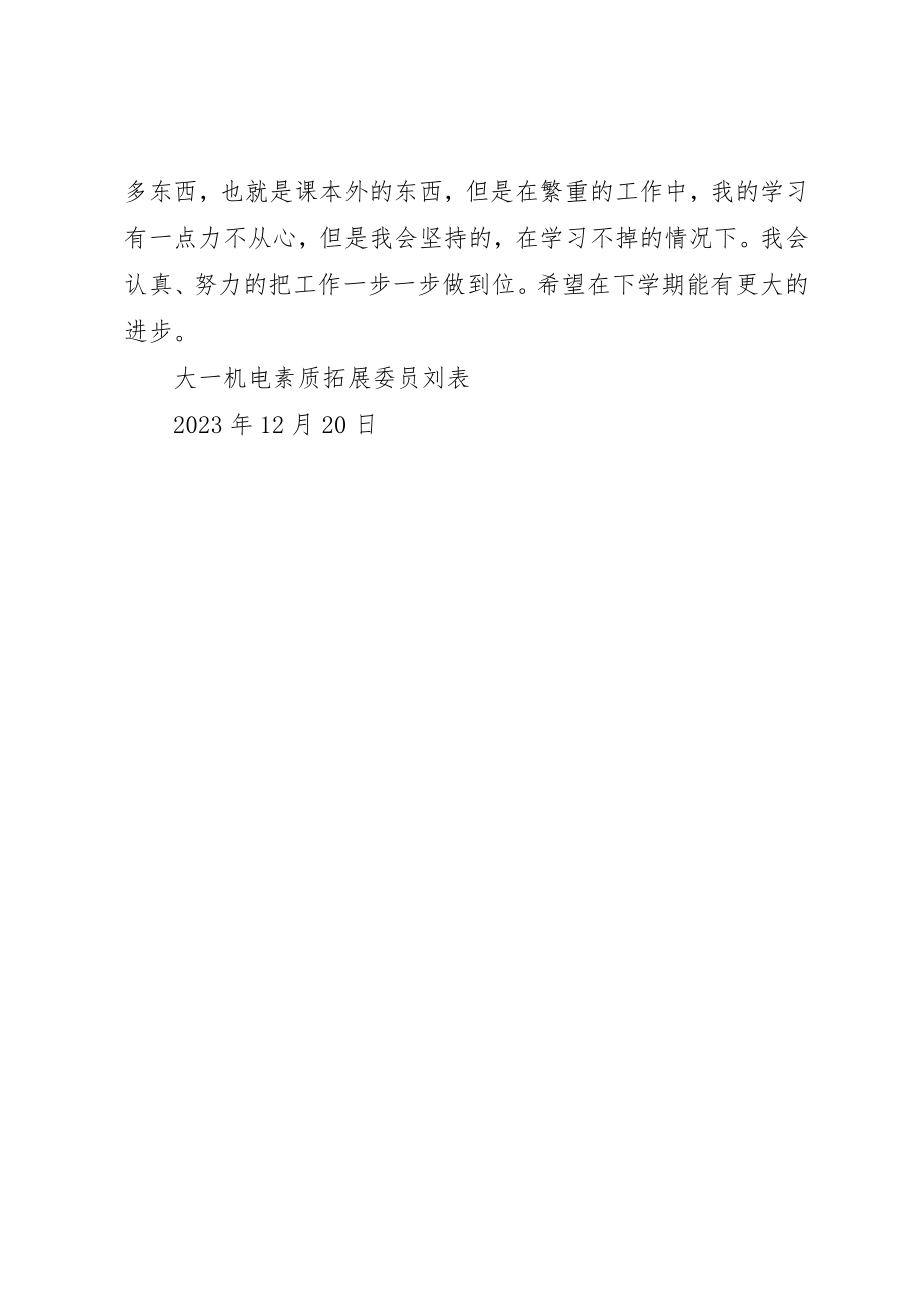 2023年大学班委工作总结.docx_第2页