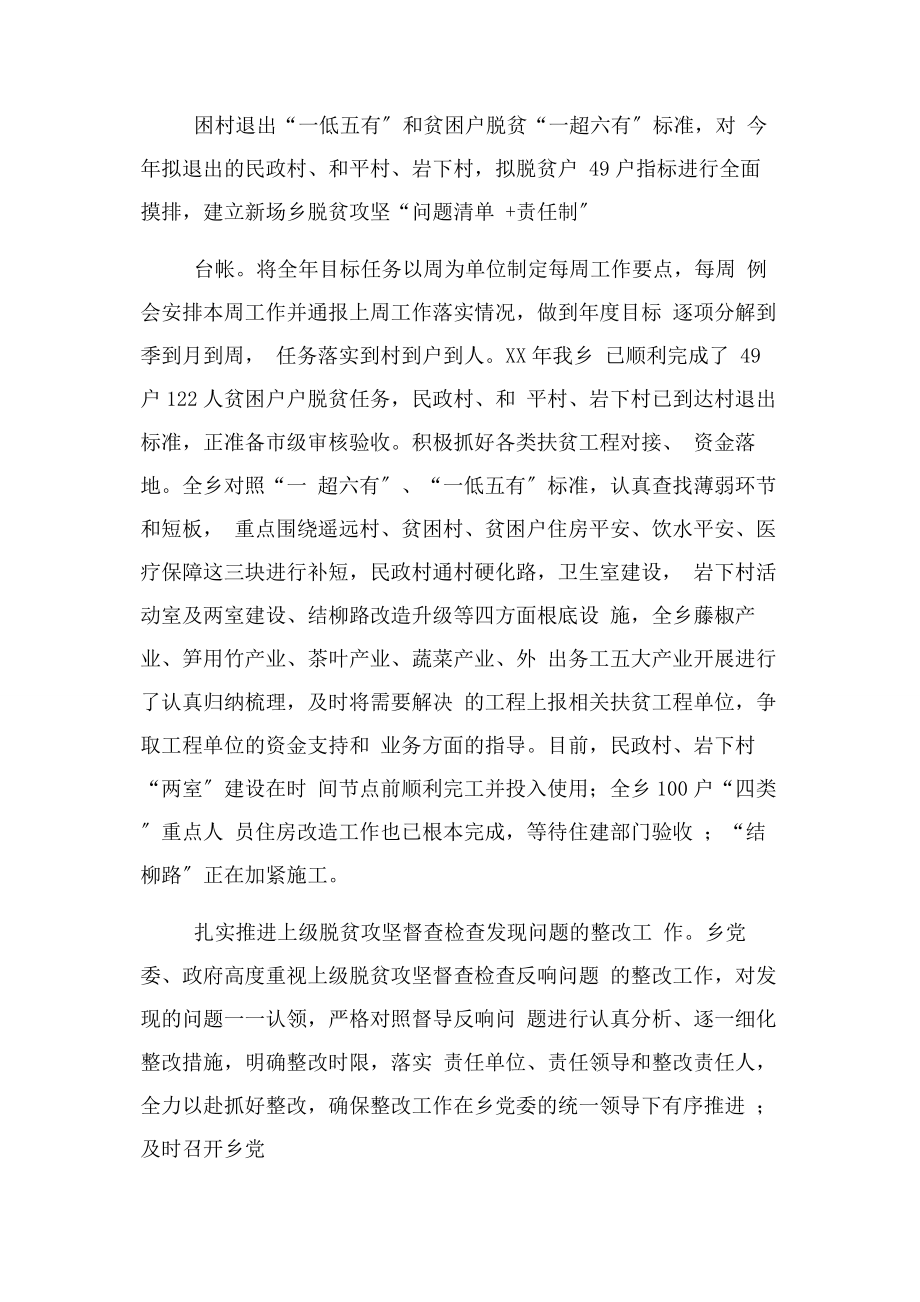 2023年乡镇“脱贫攻坚总结”.docx_第2页