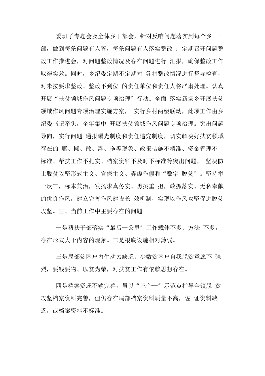 2023年乡镇“脱贫攻坚总结”.docx_第3页