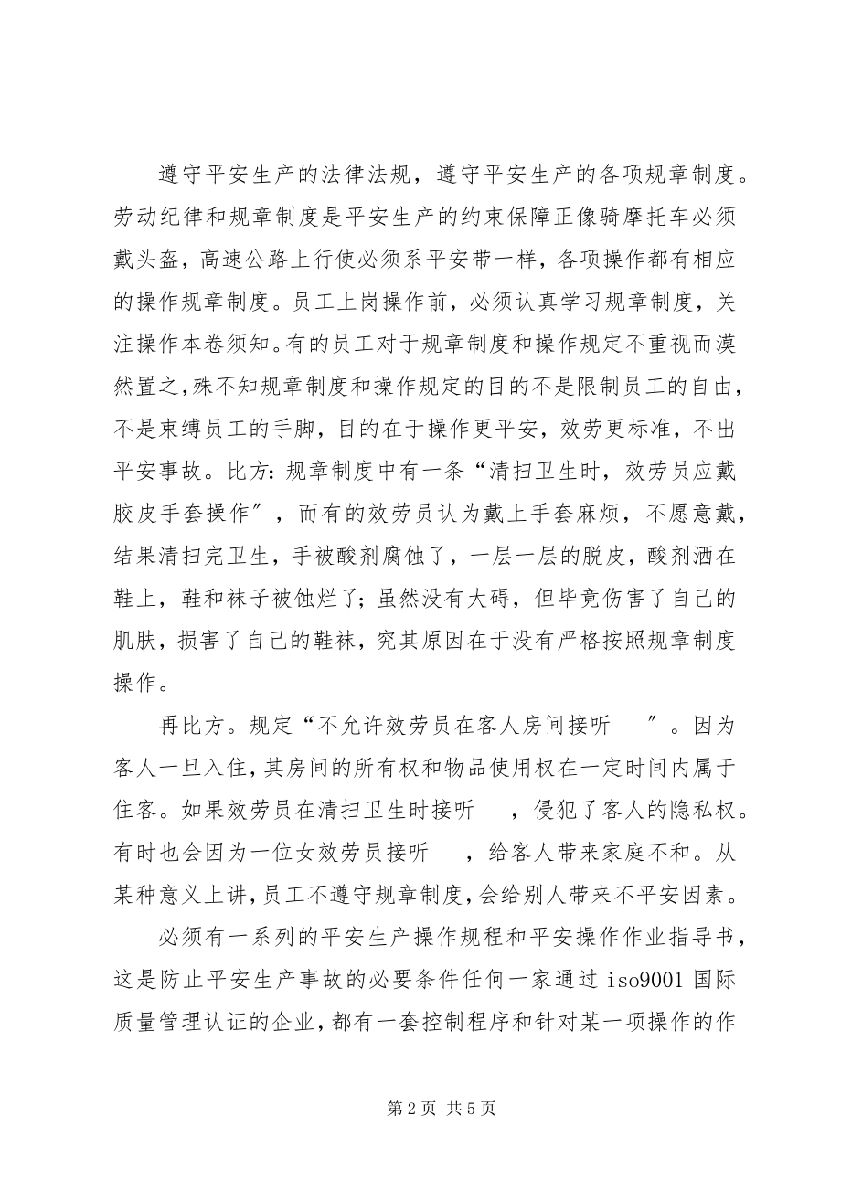 2023年安全生产随时随地受重视新编.docx_第2页