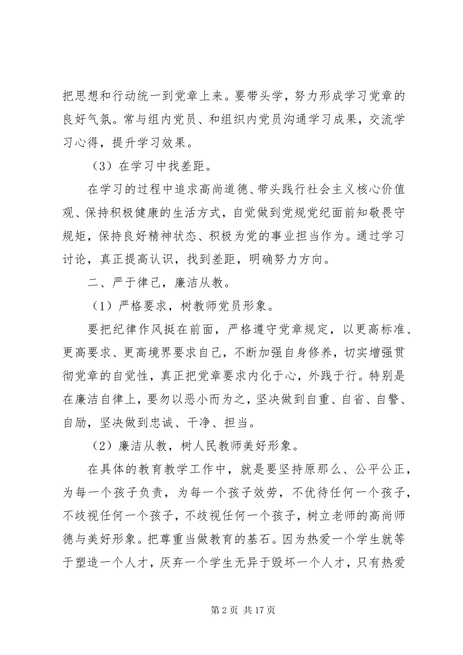 2023年为巩固和深化党的群众路线教育实践活动和.docx_第2页