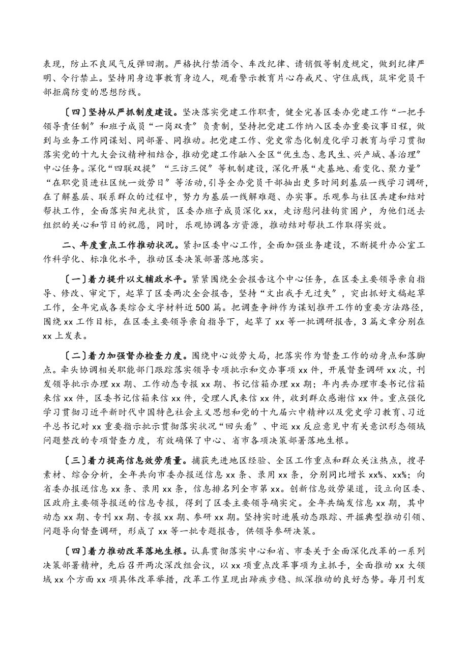 在2023年区委办公室述职会议上的讲话.doc_第2页