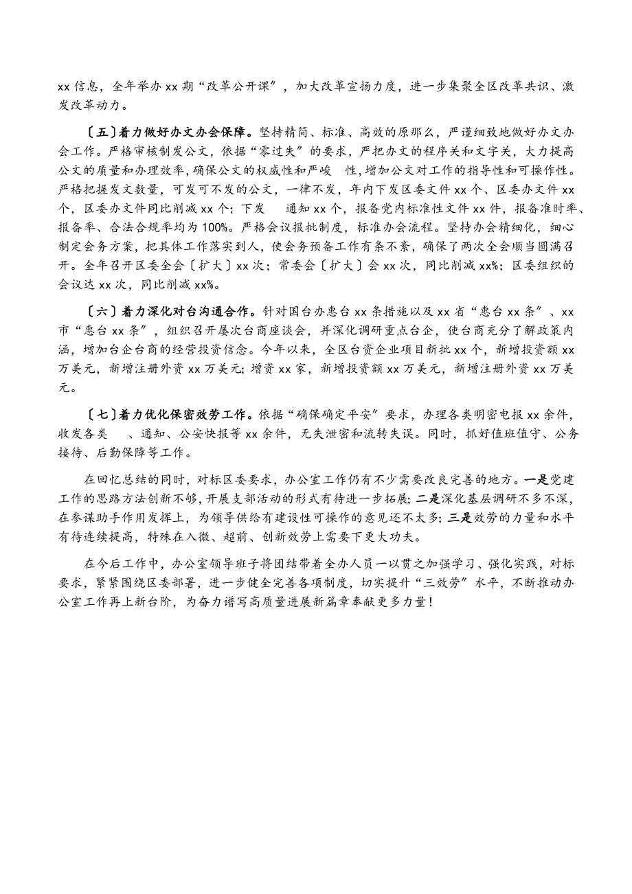 在2023年区委办公室述职会议上的讲话.doc_第3页