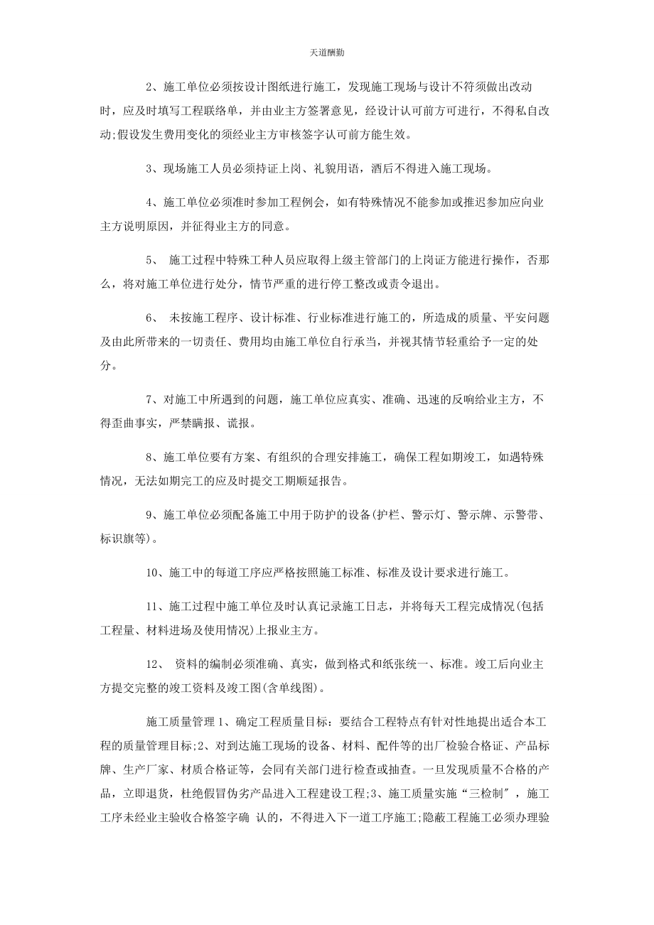 2023年工程项目建设方案模板范文.docx_第2页