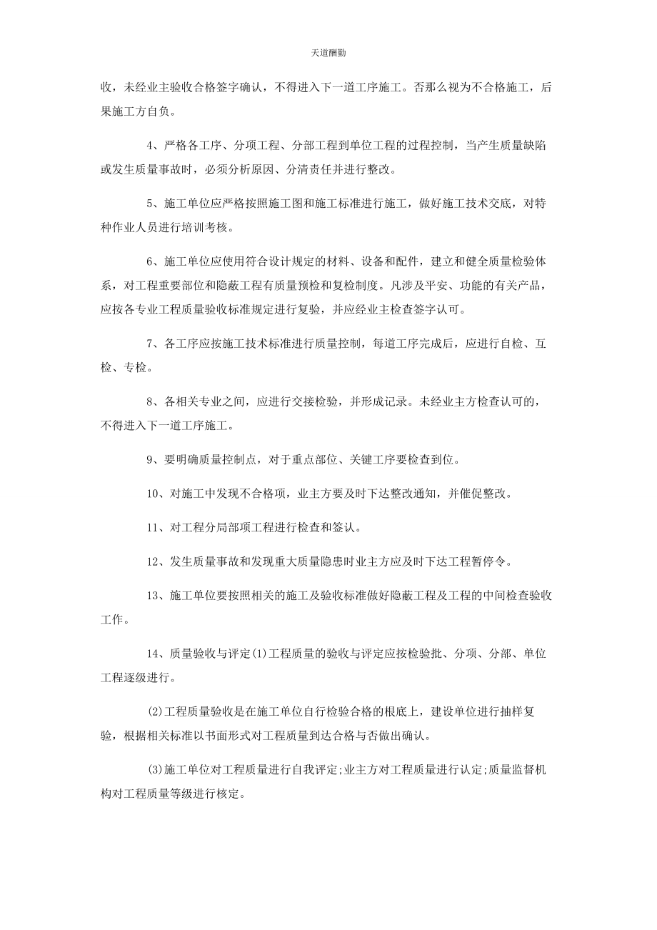 2023年工程项目建设方案模板范文.docx_第3页