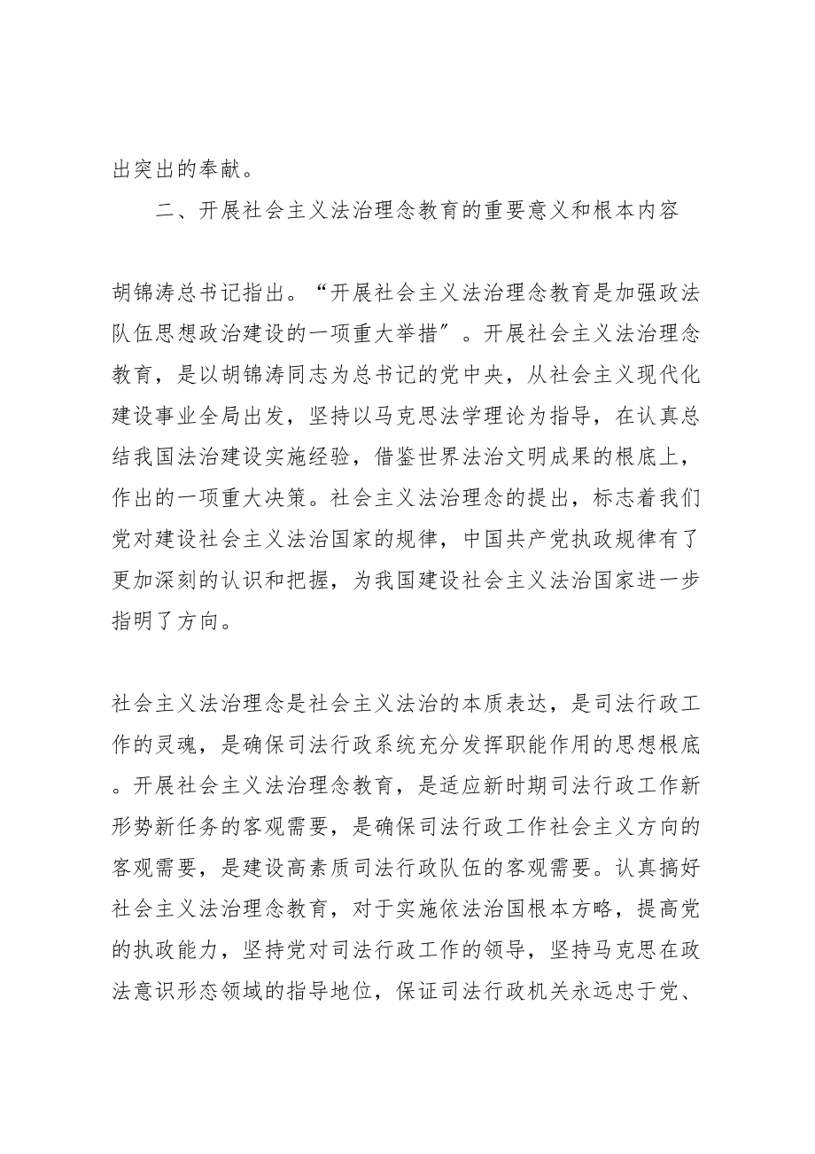 2023年司法局法治理念教育活动方案 5新编.doc_第2页