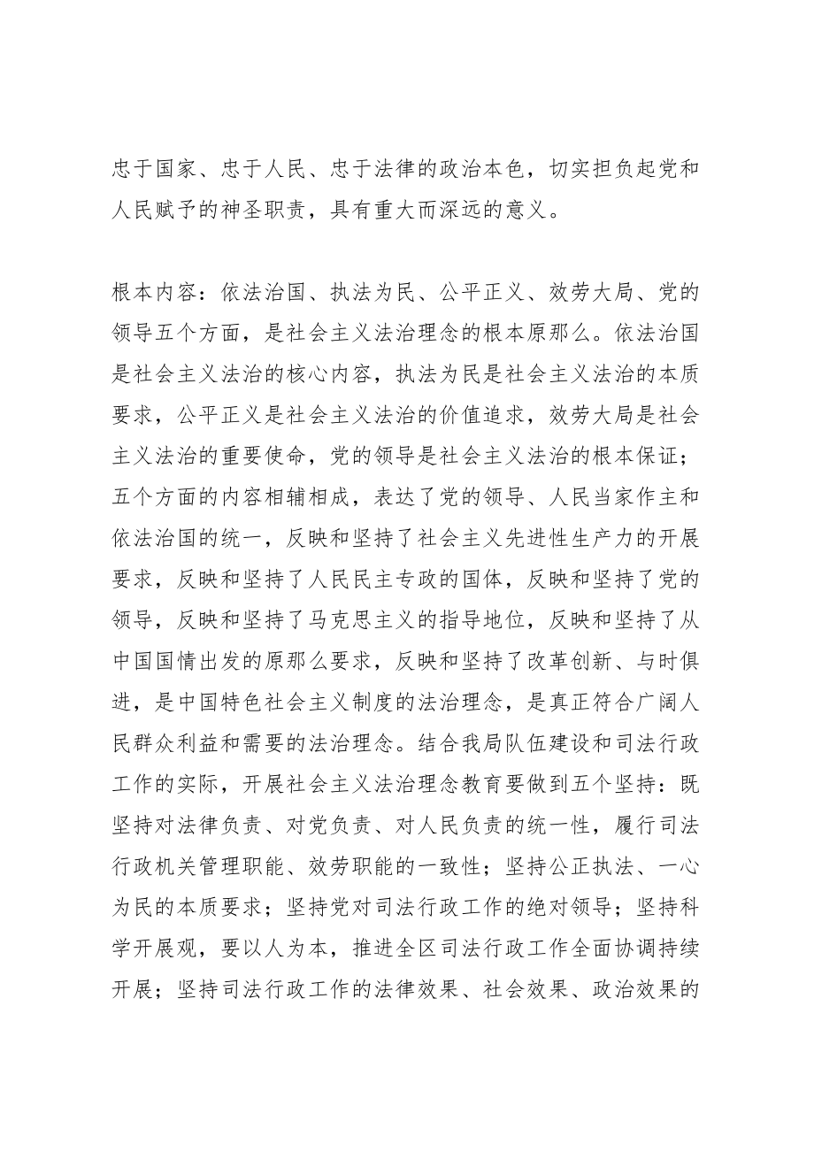 2023年司法局法治理念教育活动方案 5新编.doc_第3页