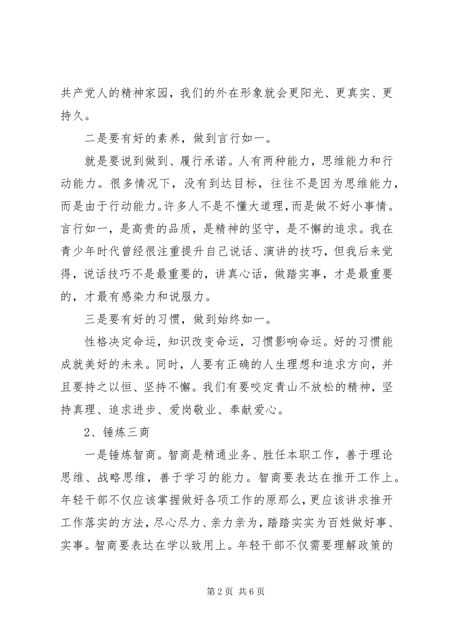 2023年市委书记在青年干部座谈会上的致辞2.docx_第2页