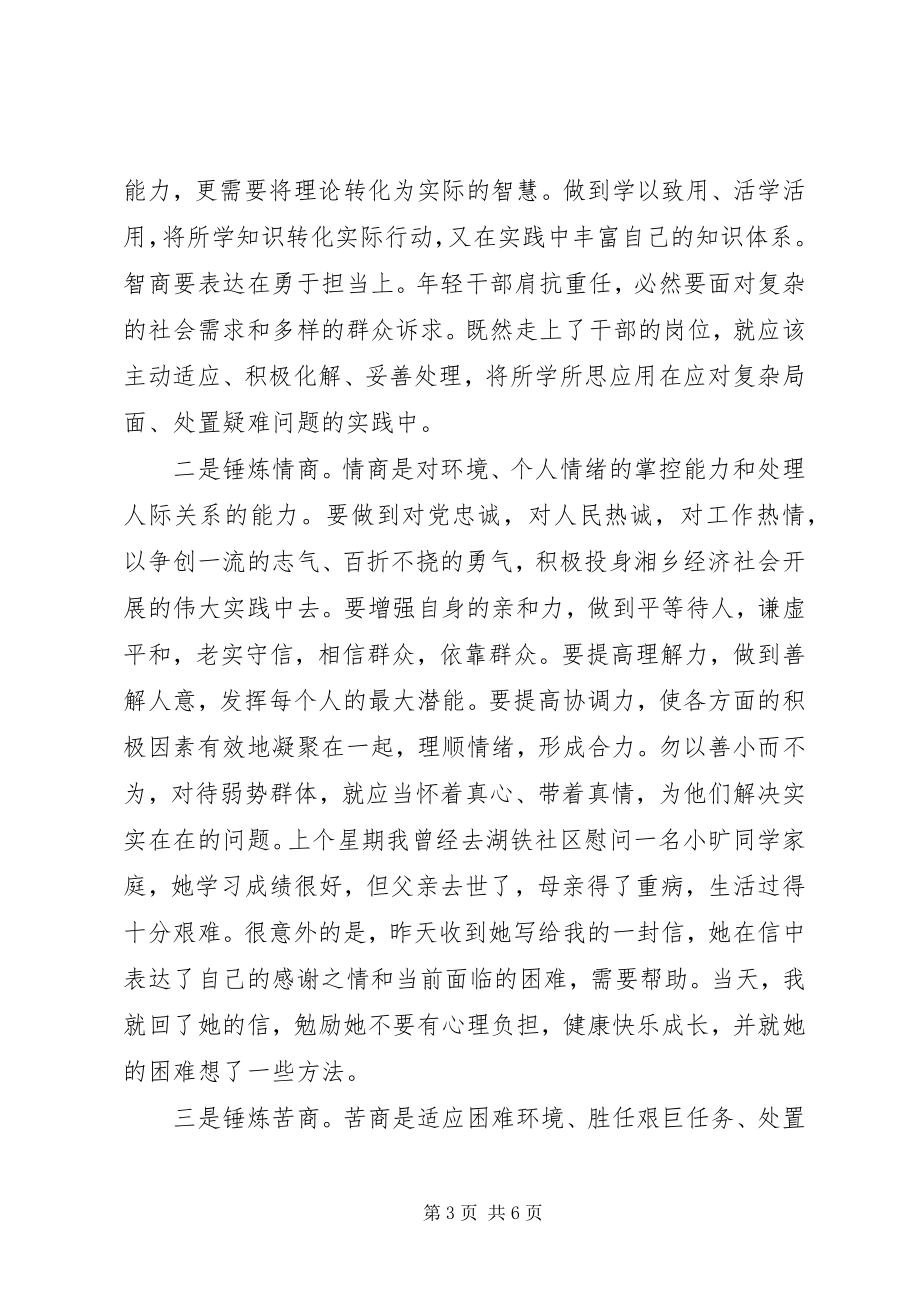 2023年市委书记在青年干部座谈会上的致辞2.docx_第3页