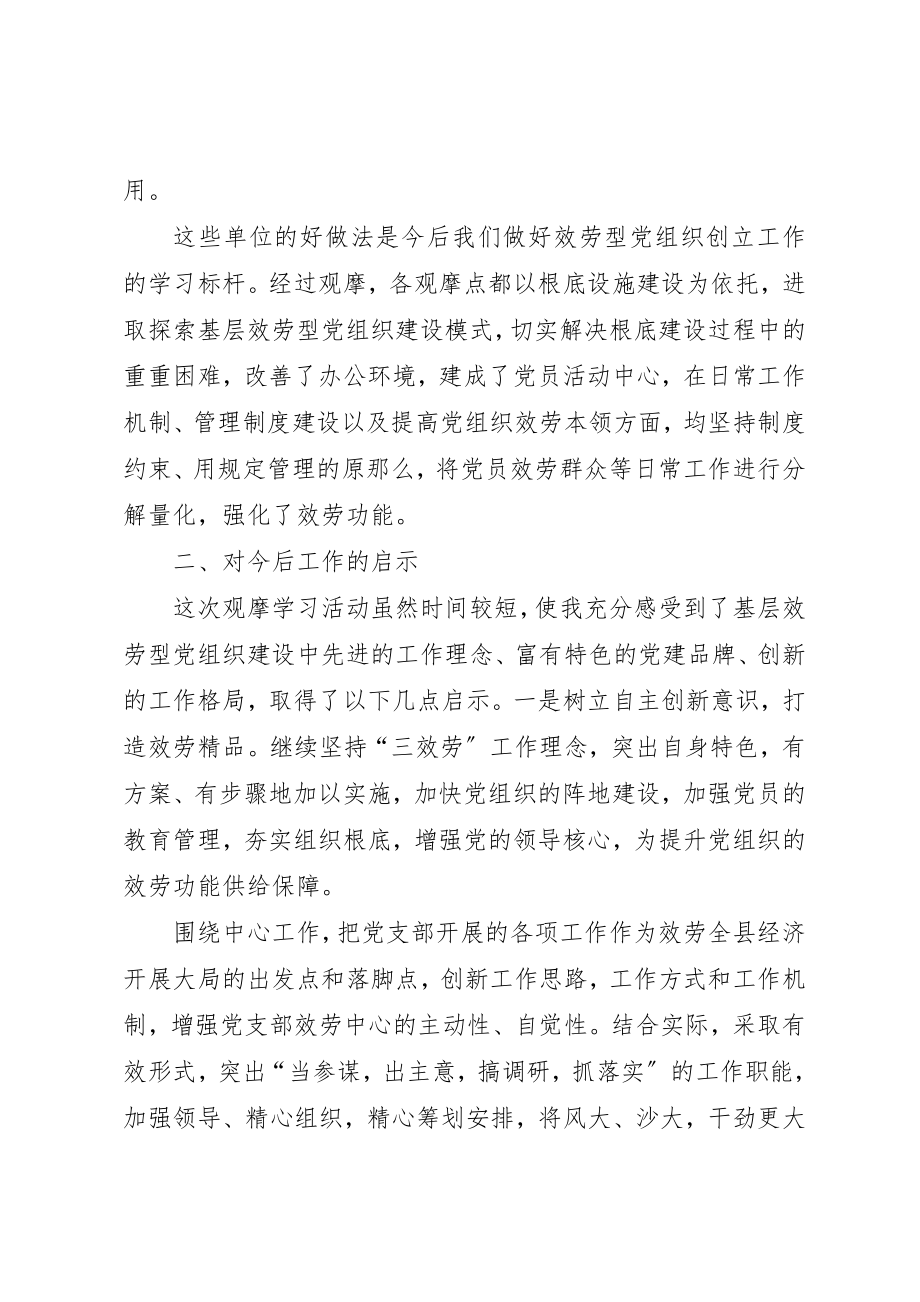 2023年党员活动日总结优选15篇.docx_第3页