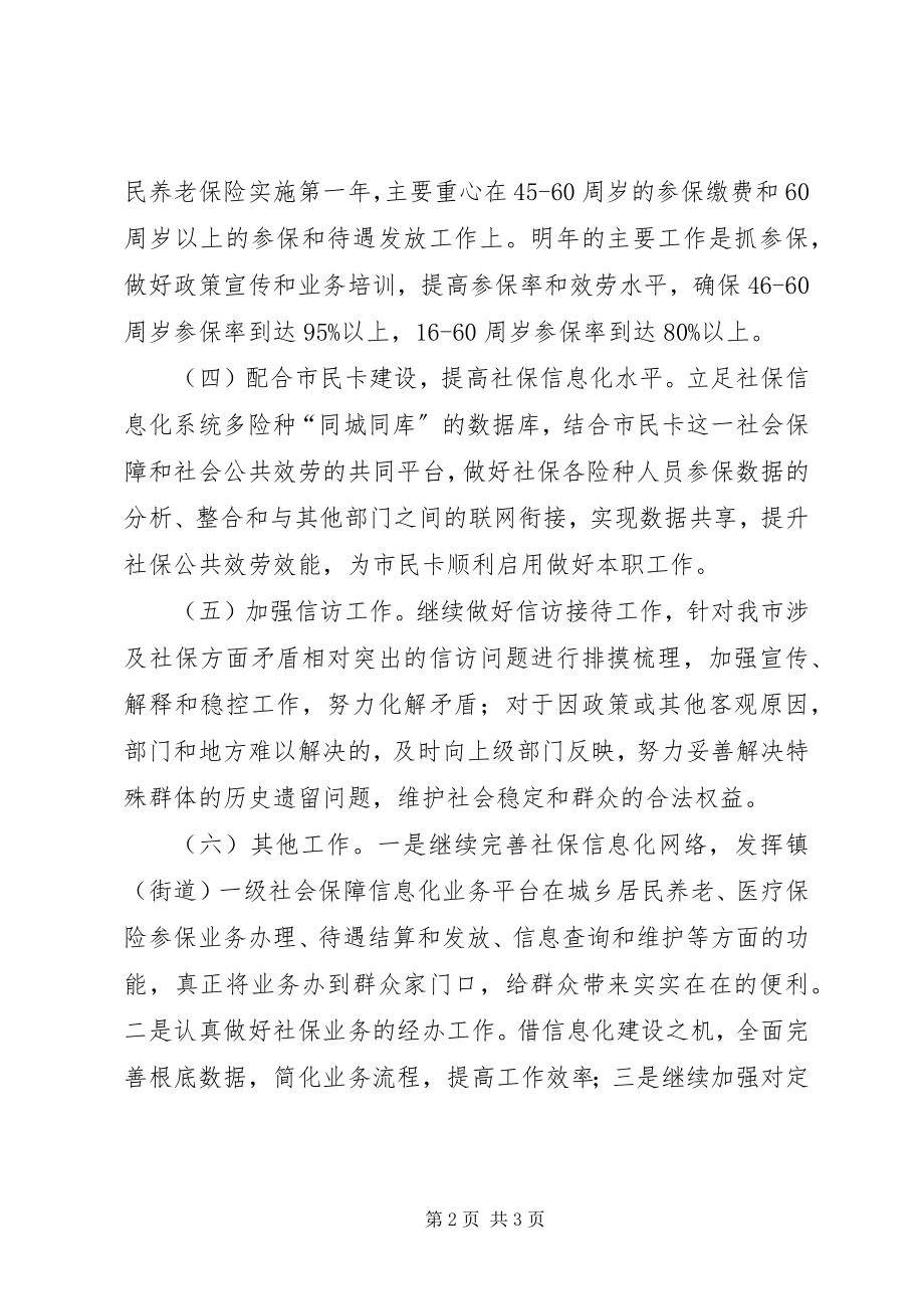 2023年社会保障局年度工作计划.docx_第2页