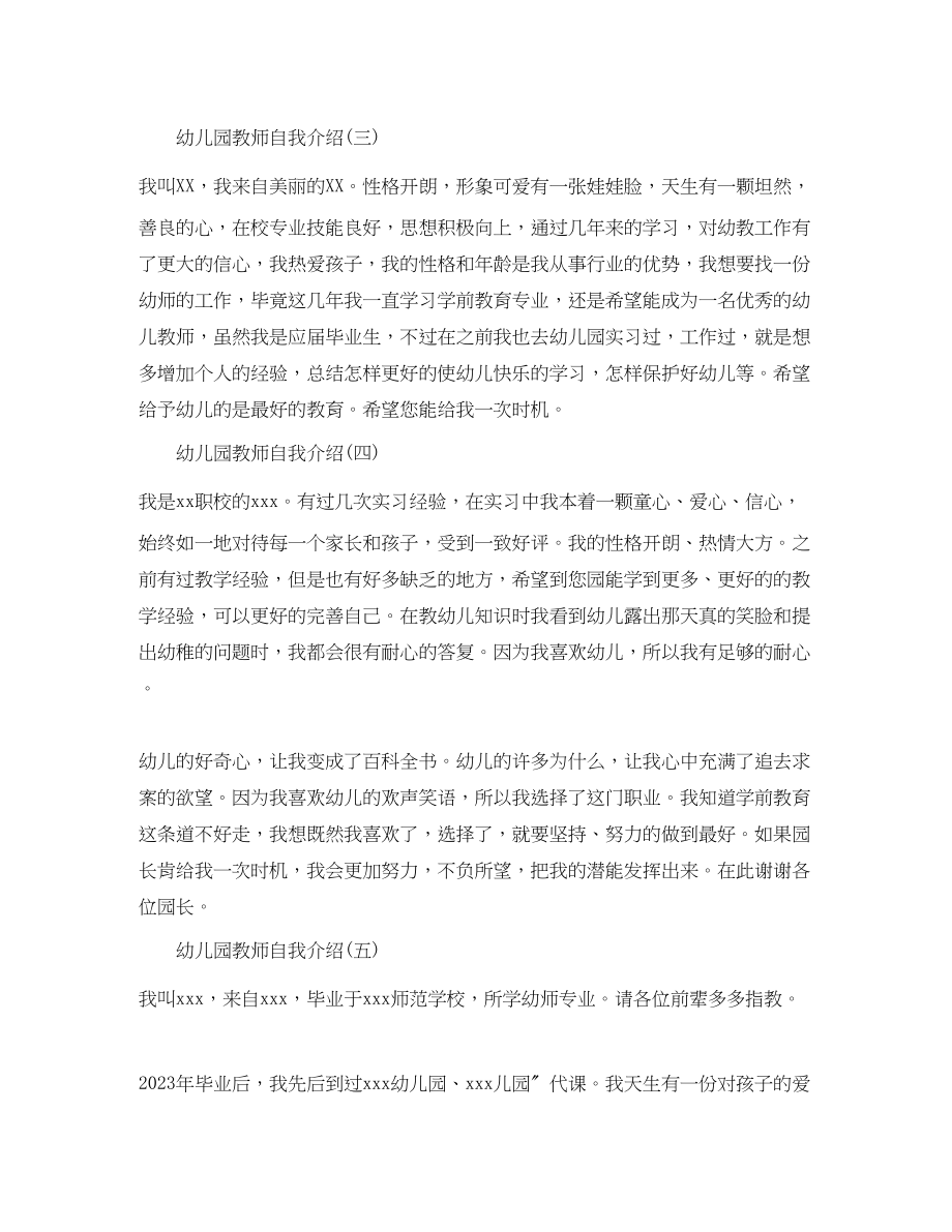 2023年幼儿教师个性自我介绍.docx_第2页