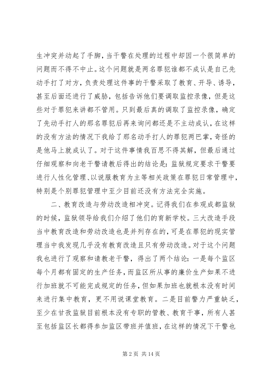 2023年监狱新警培训心得体会.docx_第2页