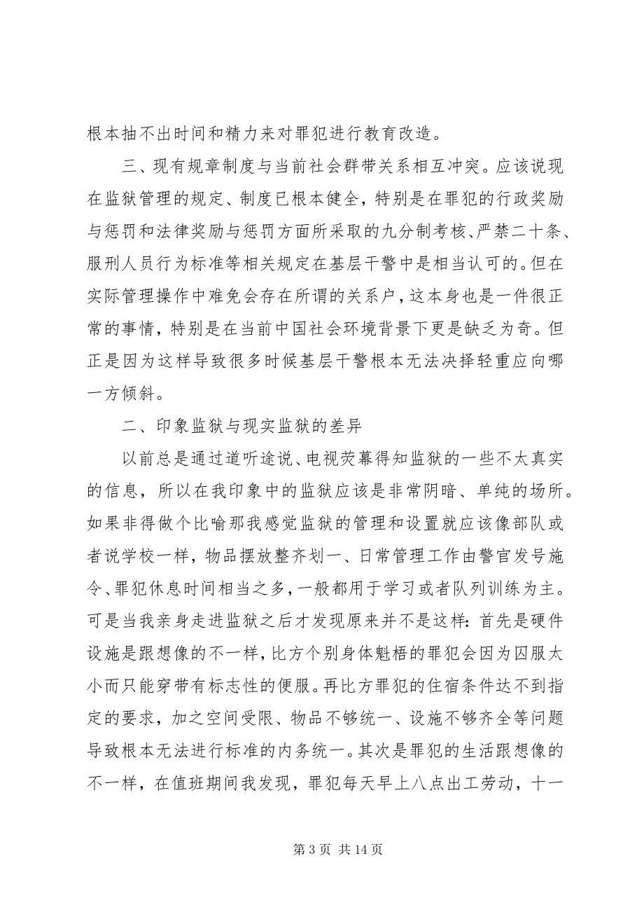 2023年监狱新警培训心得体会.docx_第3页