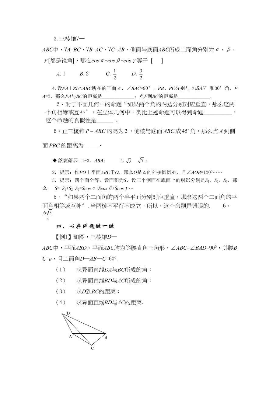 2023年兴义地区重点高考一轮复习教学案空间的角和距离高中数学.docx_第2页