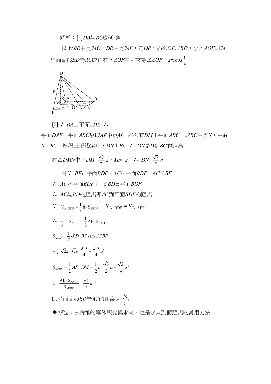 2023年兴义地区重点高考一轮复习教学案空间的角和距离高中数学.docx_第3页