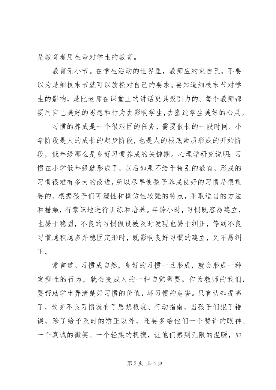 2023年《培养学生的良好习惯》读后感新编.docx_第2页