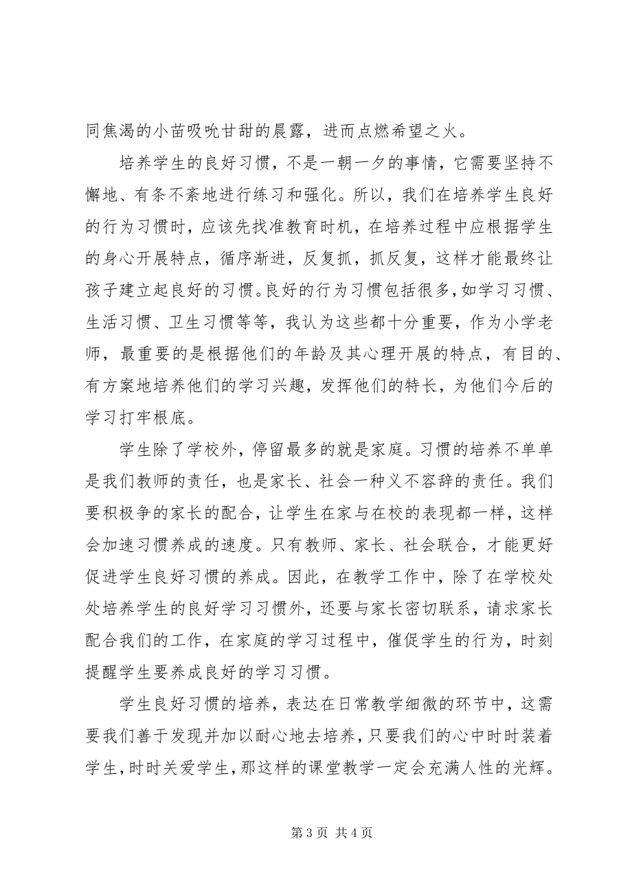 2023年《培养学生的良好习惯》读后感新编.docx_第3页