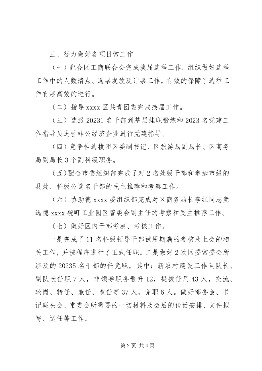 2023年干部科上半年工作总结.docx_第2页