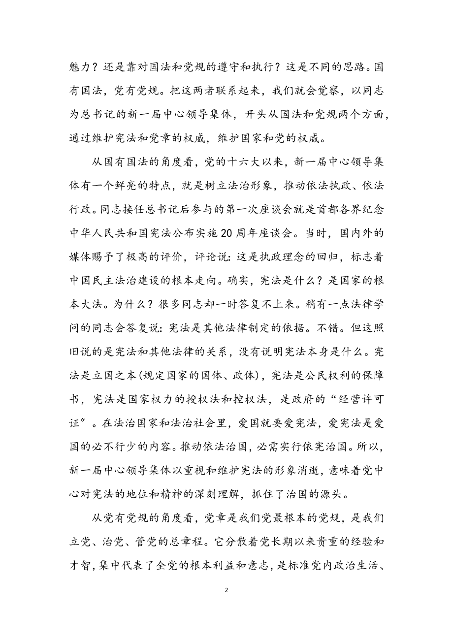 2023年学习贯彻党章党课材料.docx_第2页