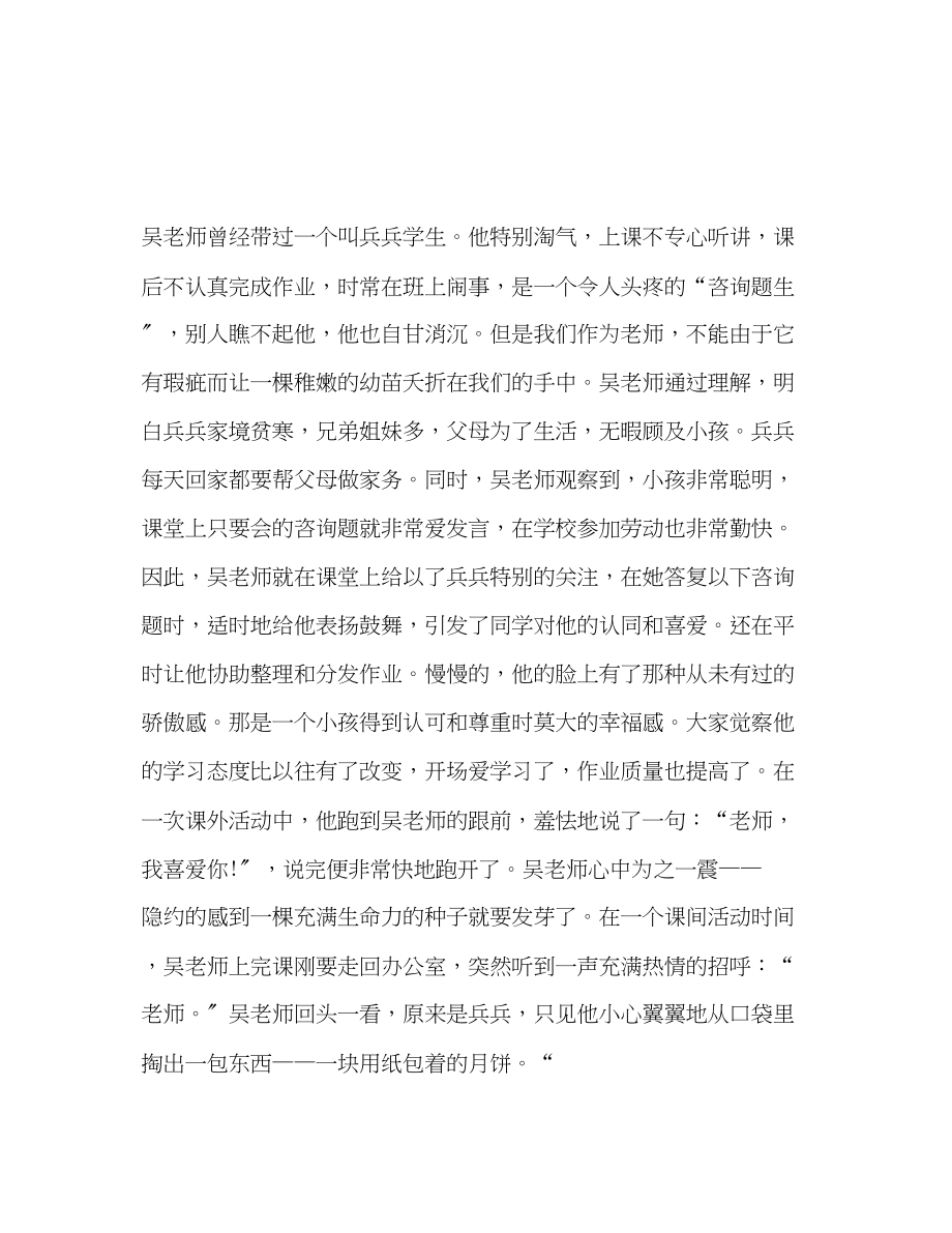 2023年师德我心中的常青树发言稿.docx_第3页