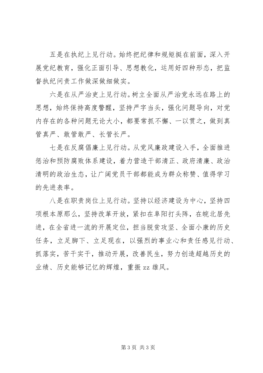 2023年市委书记“讲看齐见行动”专题学习研讨讲话稿.docx_第3页