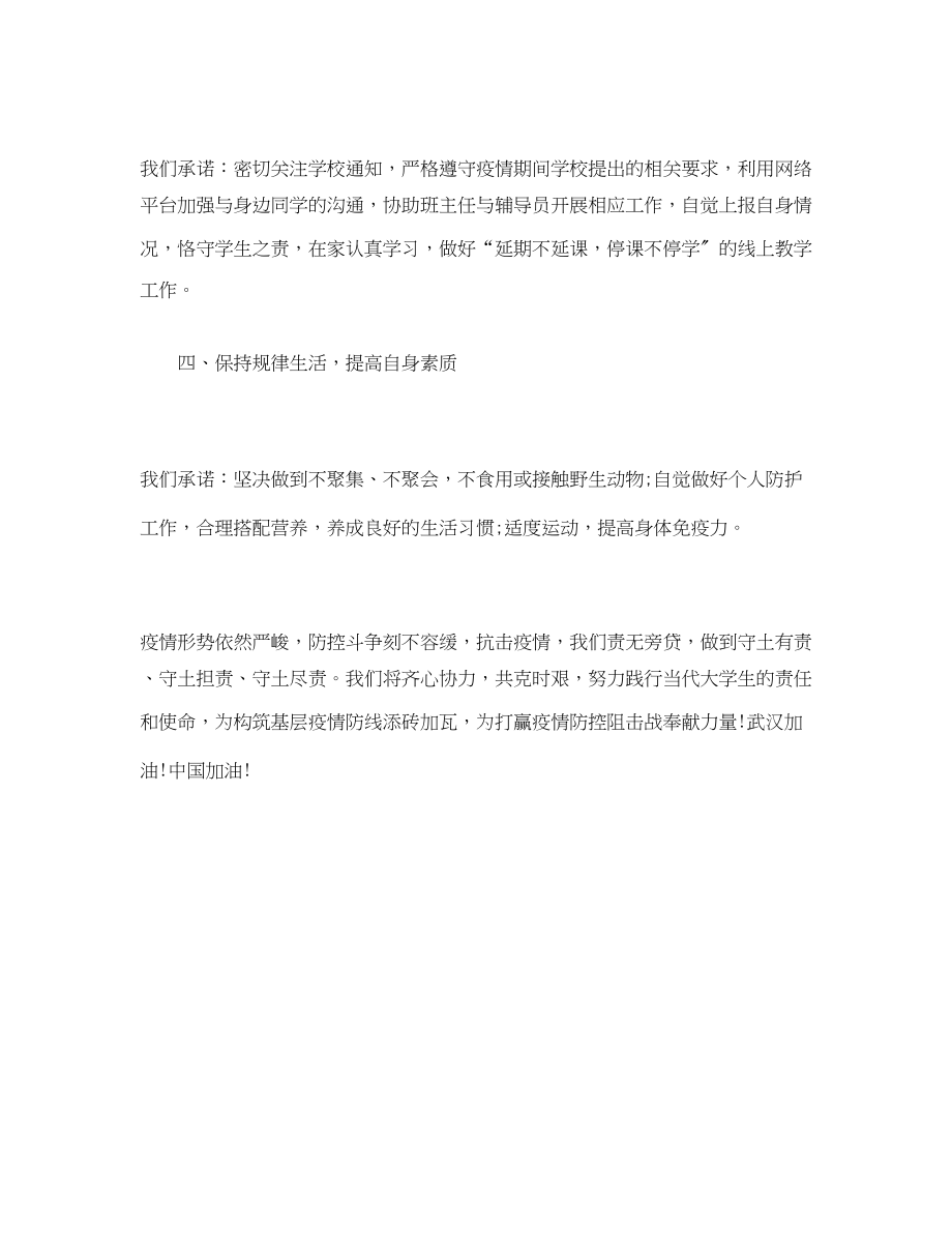 2023年学校面对疫情我们承诺.docx_第2页