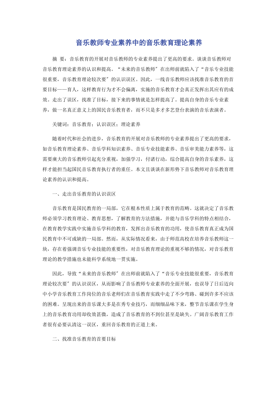 2023年音乐教师专业素养中的音乐教育理论素养.docx_第1页