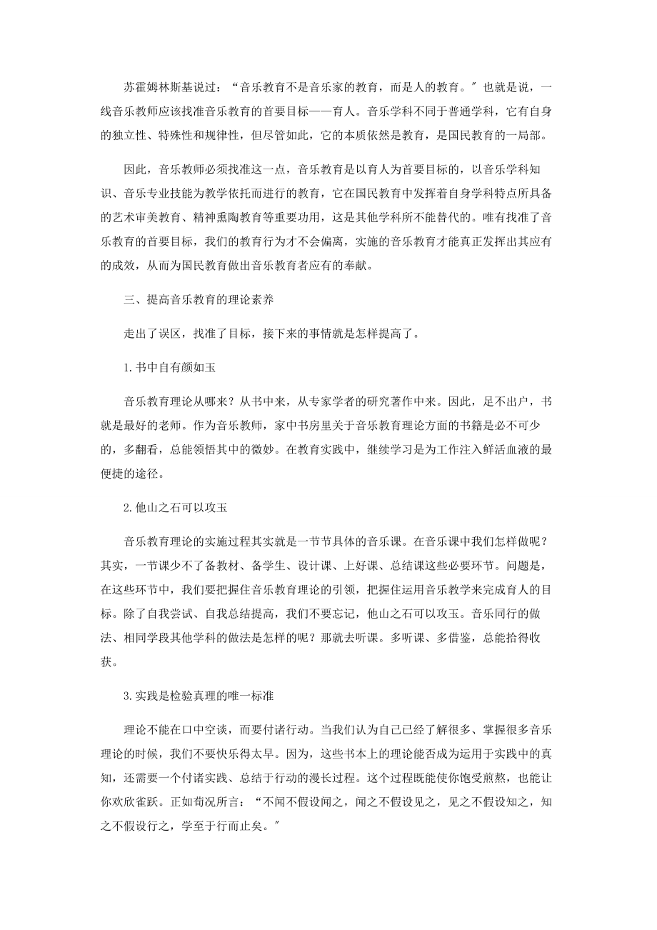 2023年音乐教师专业素养中的音乐教育理论素养.docx_第2页