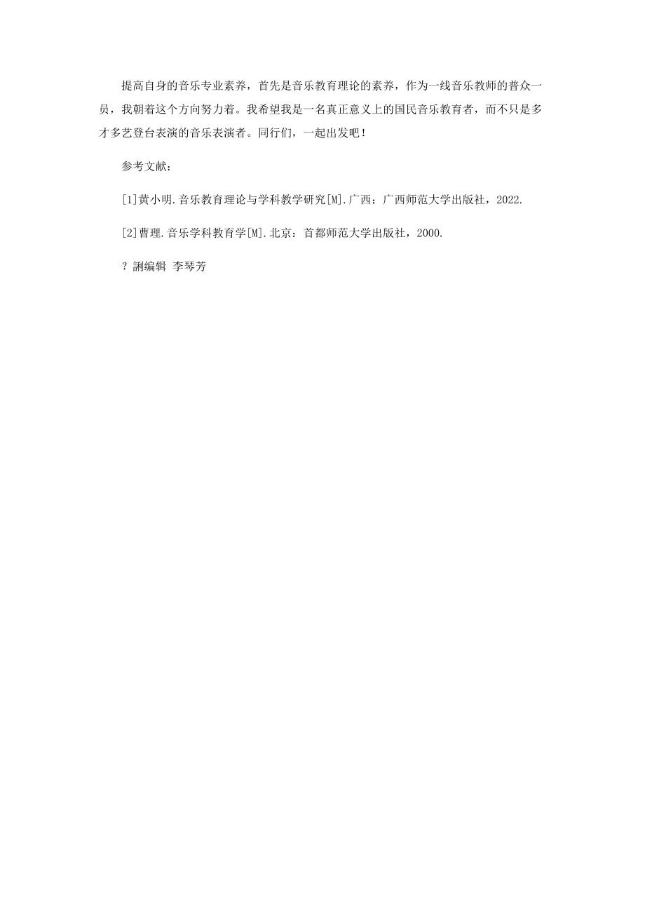 2023年音乐教师专业素养中的音乐教育理论素养.docx_第3页