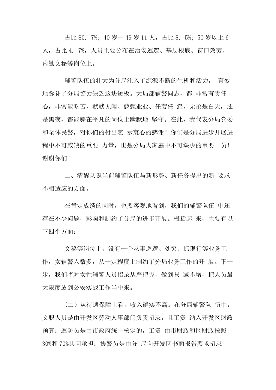 2023年在辅警队伍管理会议上讲话.docx_第2页