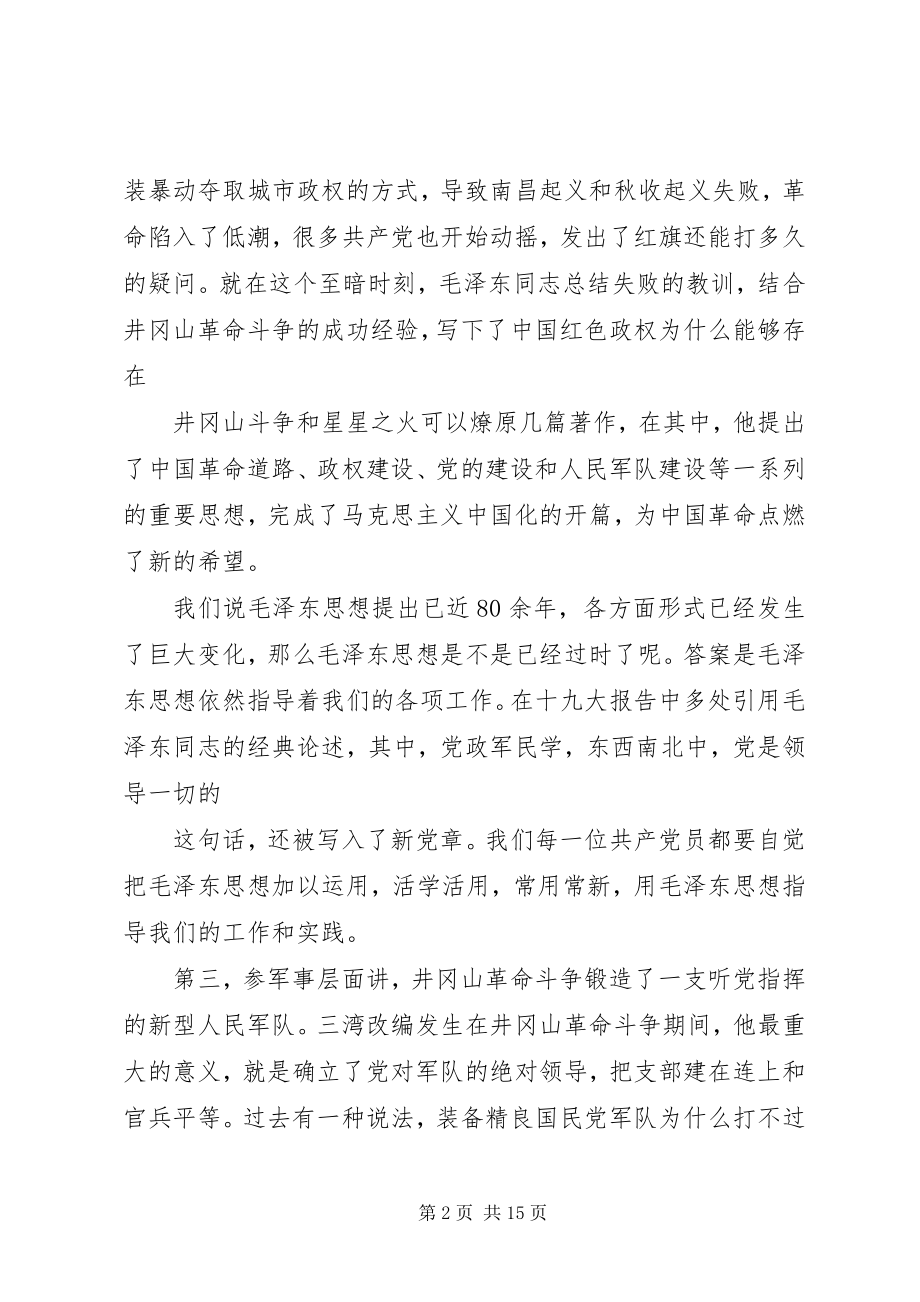 2023年井冈山学习体会六篇.docx_第2页