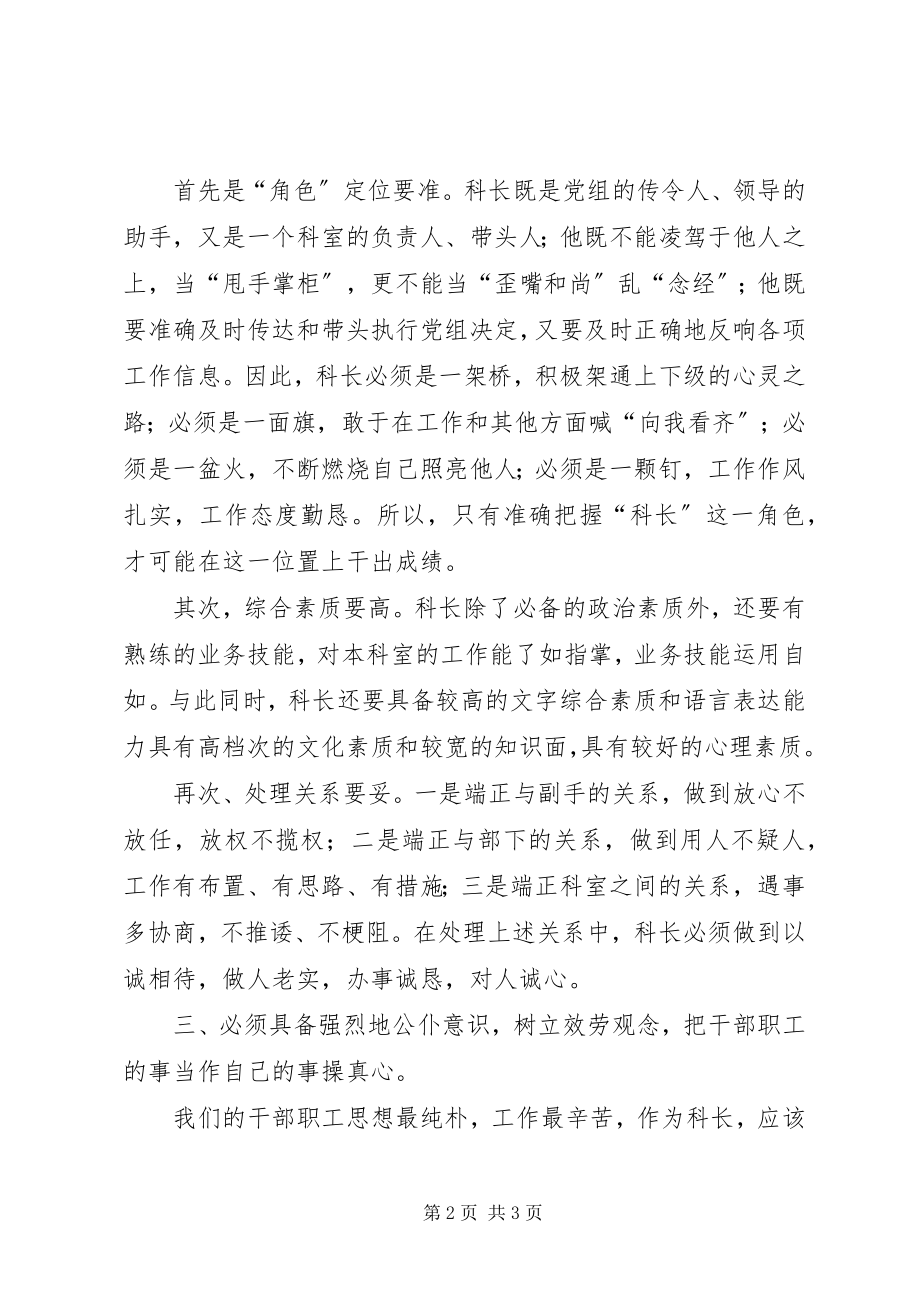 2023年一名科长的竞聘演讲稿.docx_第2页