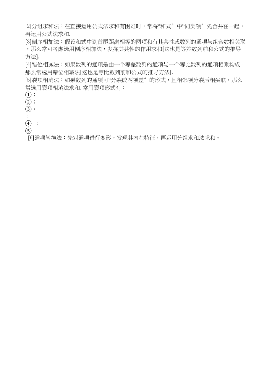 2023年高三数学回归课本复习材料数列.docx_第3页