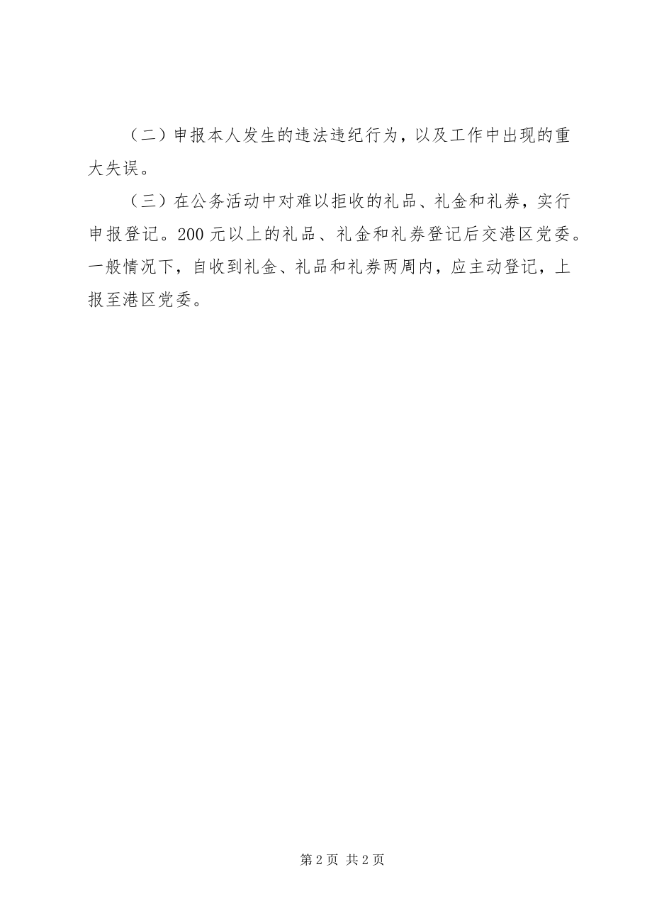 2023年开发建设管委廉洁制度.docx_第2页