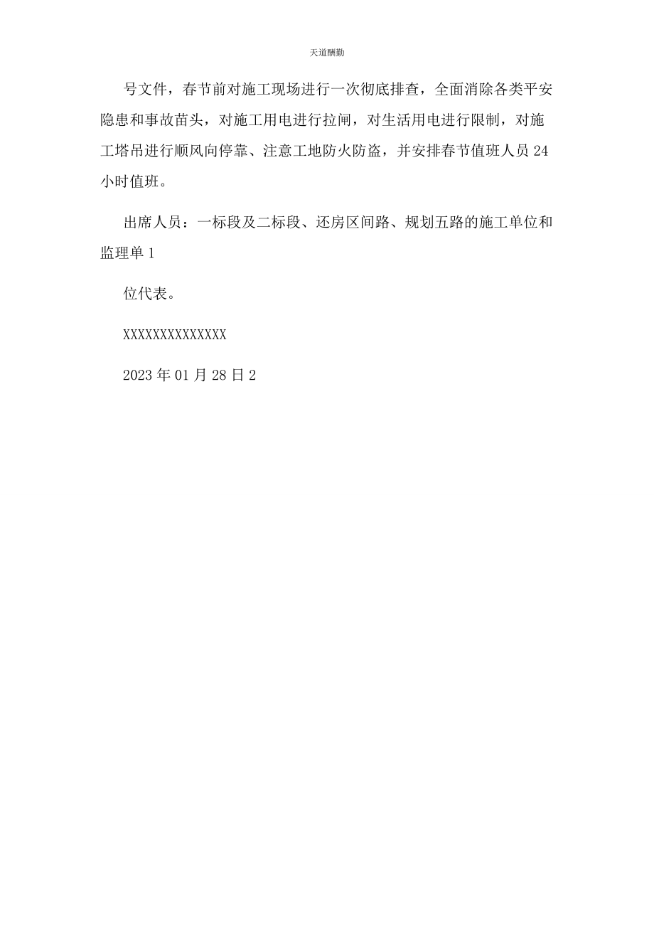 2023年春节放假前安全会议纪要.docx_第2页