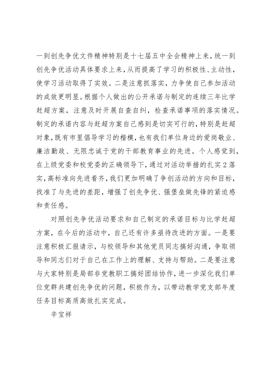 2023年第二次心得体会新编.docx_第2页