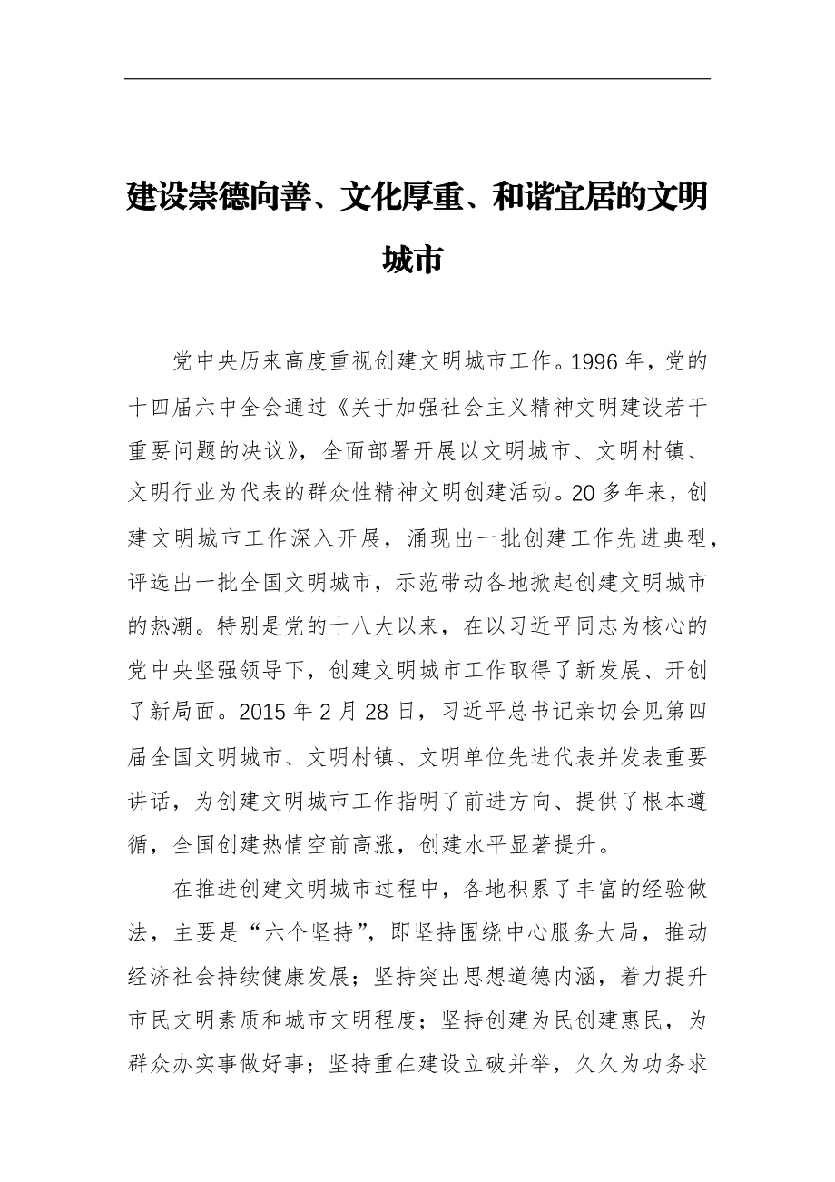 在全国创建文明城市工作经验交流会上的讲话表态发言材料.docx_第1页