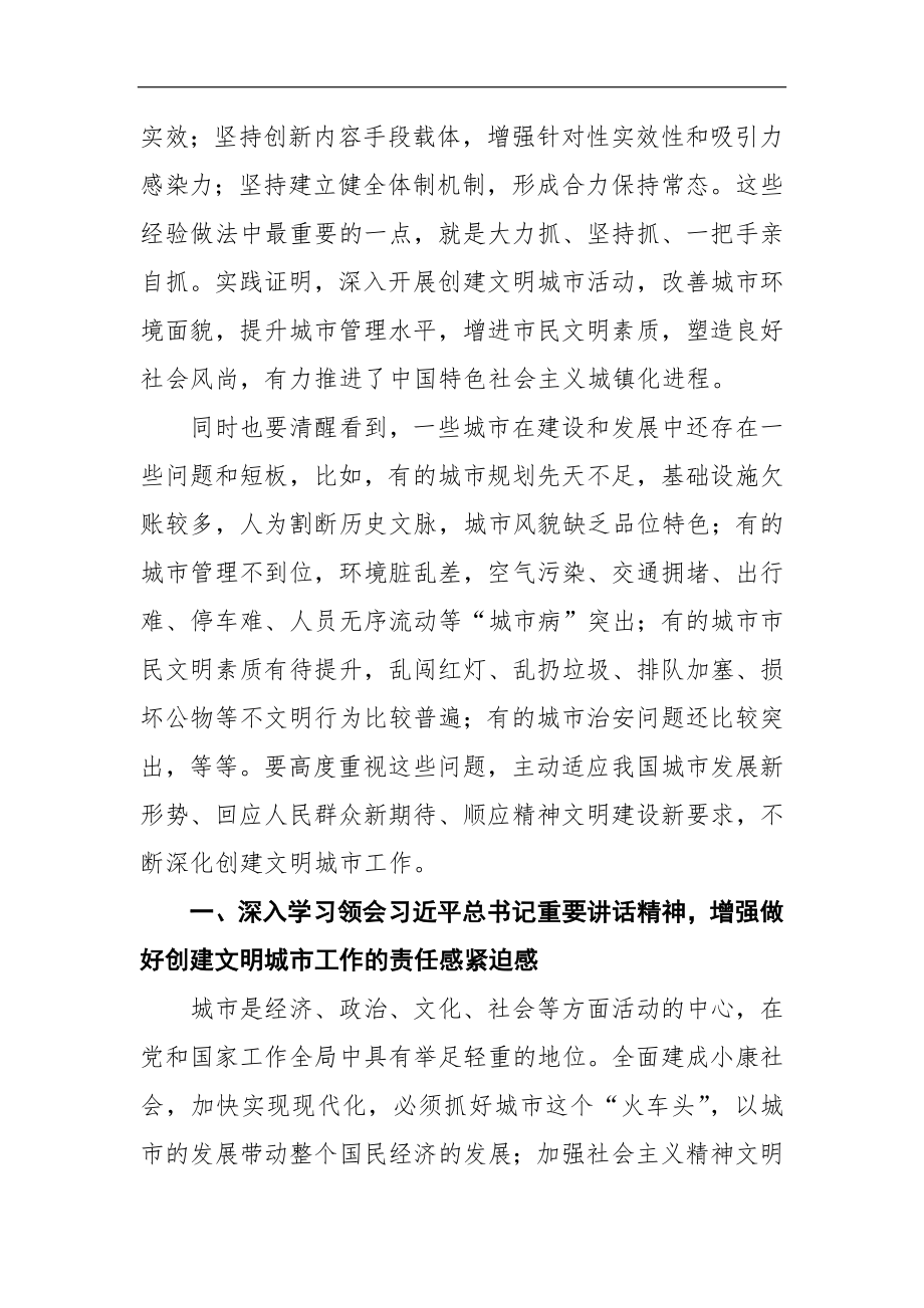 在全国创建文明城市工作经验交流会上的讲话表态发言材料.docx_第2页